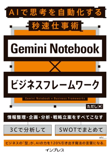 notebooklm-toha-jouhou-rouei
