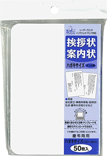 マルアイ 挨拶状 招待状 用紙 ハガキサイズ GP-HA53